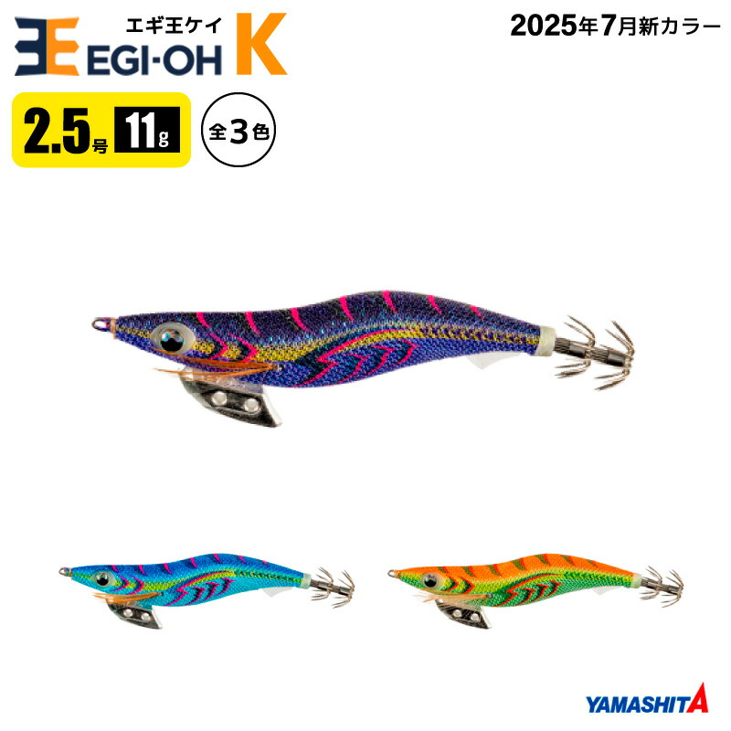 楽天市場】ヤマシタ エギ王 K 2.5号 Z008 パープルケイムラ