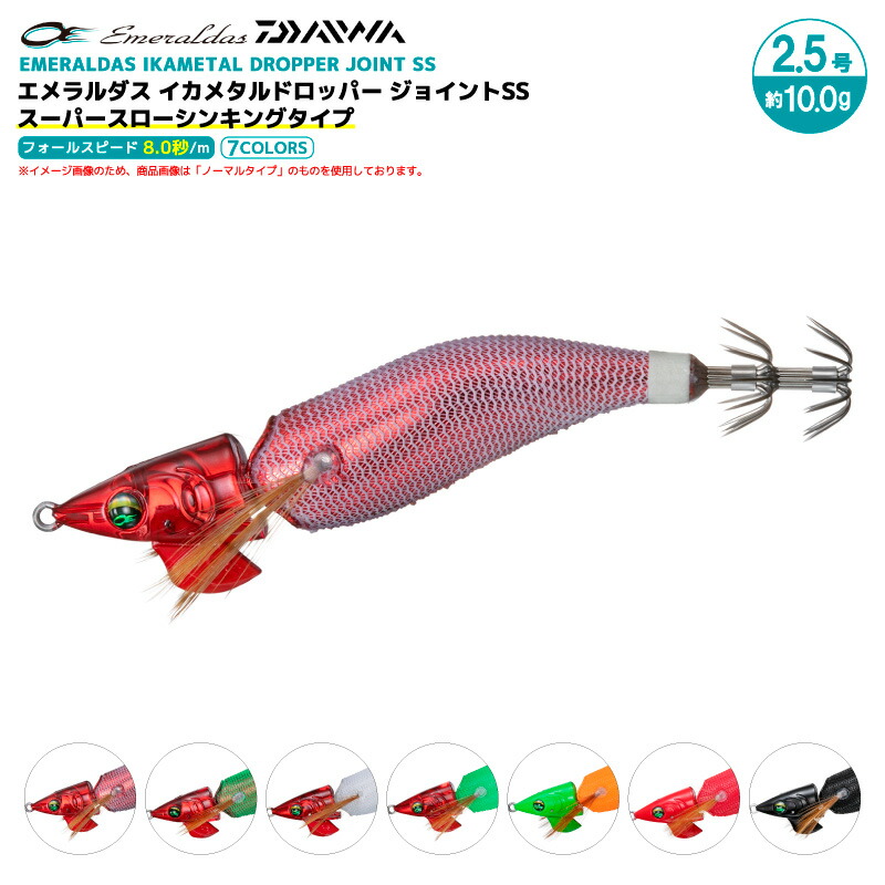 エメラルダス イカメタル ドロッパー ジョイント SS 2.5号 4個セット DAIWA（釣り） ダイワ エメラルダス イカメタルドロッパー