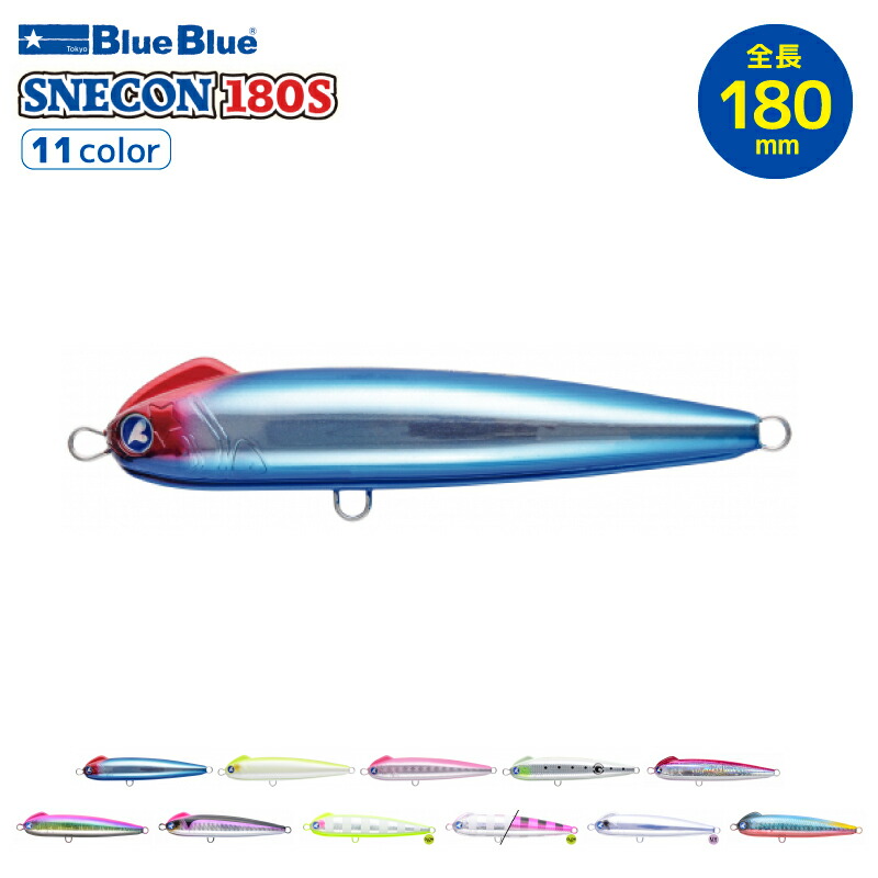 楽天市場】BlueBlue ブルーブルー SNECON スネコン130 シーバス