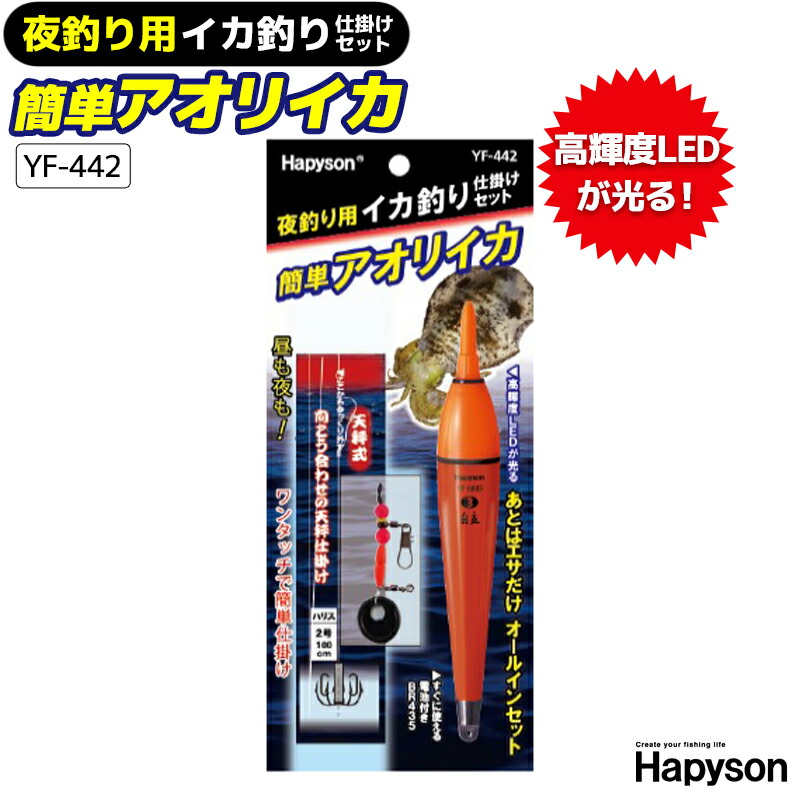 古典 夜釣り用五目釣り仕掛けセット Yf 441 夜の五目ウキ釣り入門セット 高輝度磯ウキ１号 ハピソンyf 801f Hapyson Sarozambia Com
