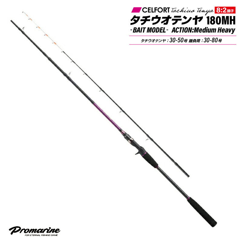 楽天市場】ロッド アーティクロス タチウオテンヤ 180MH ベイト