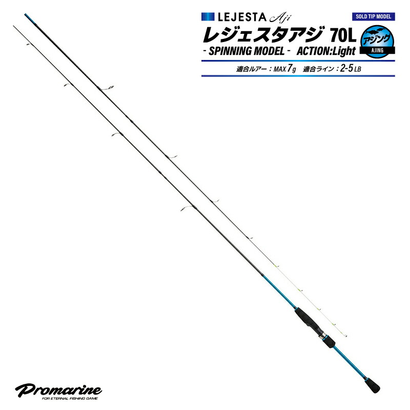 楽天市場】釣り竿 ロッド レジェスタアジ 釣り 70L 全長2.10m ルアー