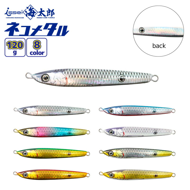 楽天市場】【一部期間限定セール】一誠(issei) 海太郎 ネコメタル 260g