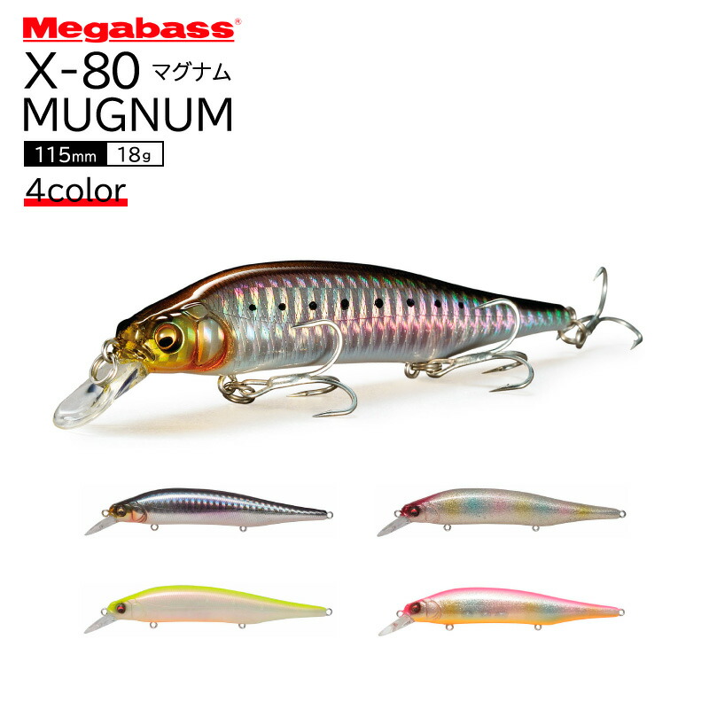 楽天市場】メガバス X-80 マグナム Megabass X-80 MAGNUM