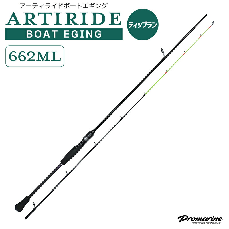 釣り竿 アーティライド ボートエギング 662ML スピニングモデル ティップランゲーム専用 2本継 全長1.98m PRO MARINE アオリイカ魚釣り エギング