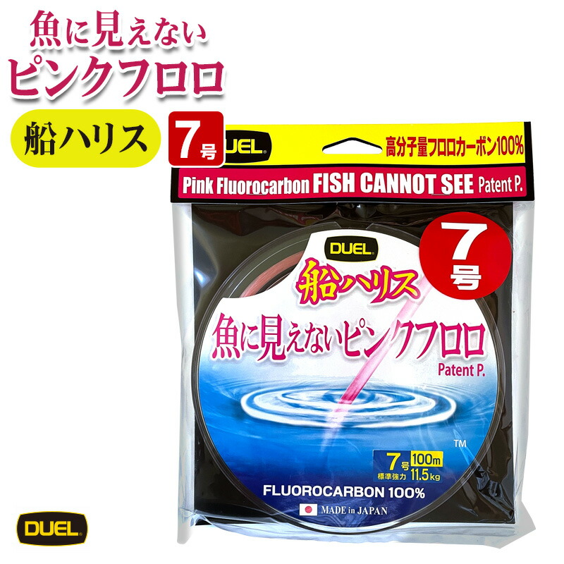 船釣り用ハリス8号が12個6号が9個 楽天市場】デュエル 魚に見えないピンクフロロ 船ハリス DUEL 6