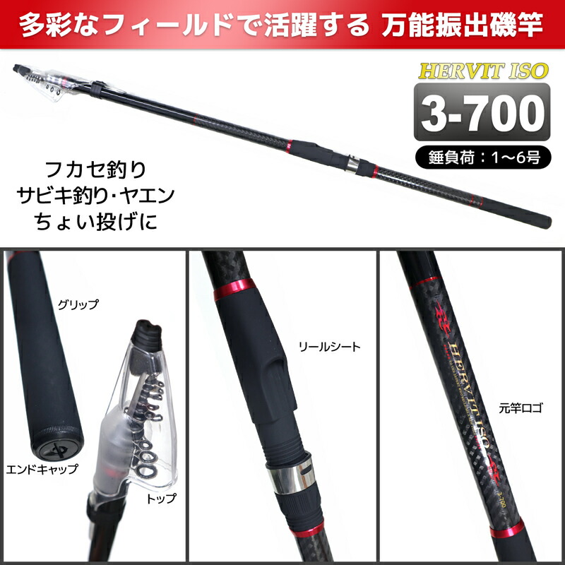 全能幕明き磯竿 ハービット 磯 3 700 磯 防波堤防 分銅負担量1 6サイズ 時間割海兵隊員 釣り竿 極点 様々な専門分野に幅広くマッチ作る軽量考案 Usdre Com