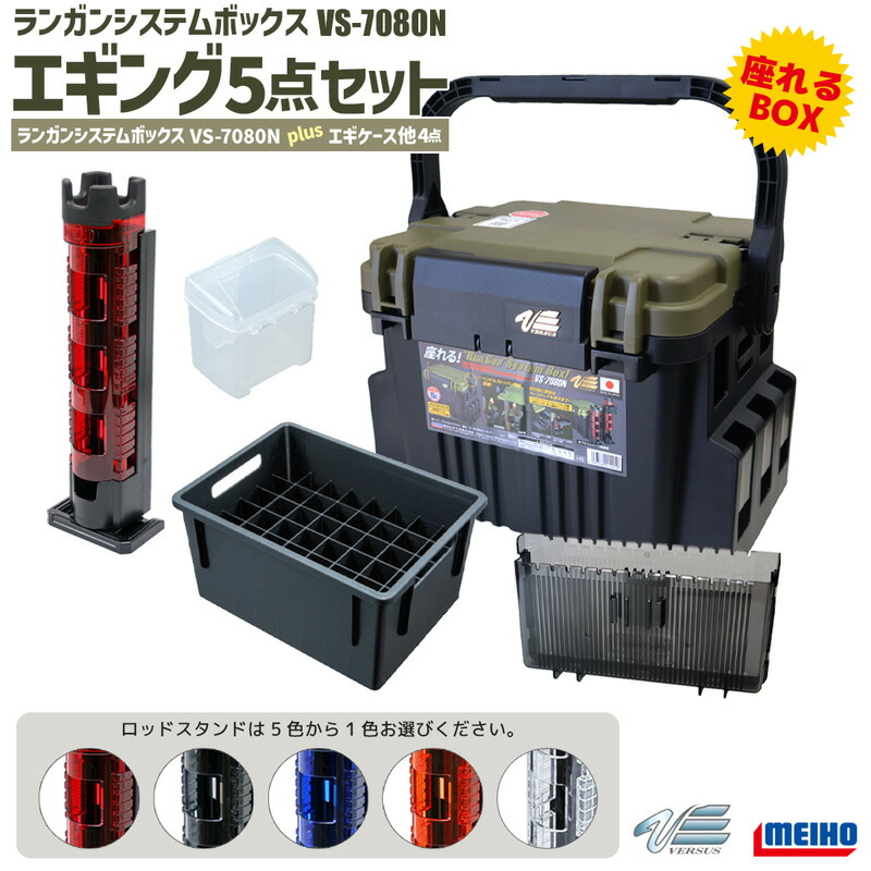 2極タイプ 明邦化学 VS-7090N ランガンシステムボックスセット※お 