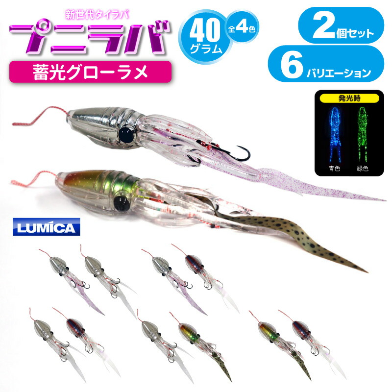 楽天市場】【4個セット】蛍光 タイラバ ルアーセット 11cm/110mm