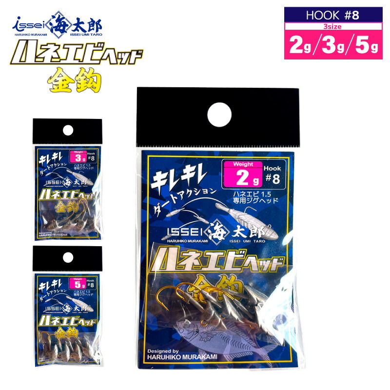 楽天市場】一誠(issei) 海太郎 ハネエビヘッド金鈎 【釣り