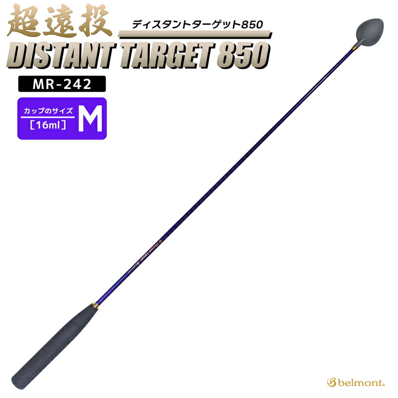 Belmont MR-331 LTロングターゲット S-790 カラー:カップ(ブラック) 全長:790mm 楽天市場】【belmont/ベルモント】MR-331 LTロングターゲット S