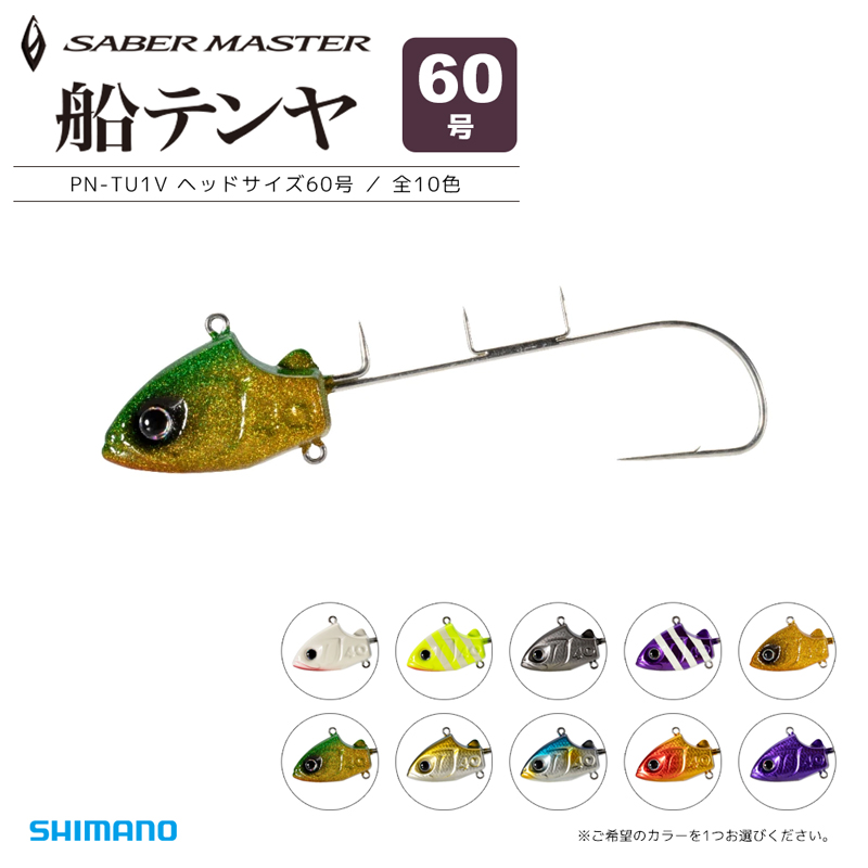 楽天市場】サーベルマスター 船テンヤ ゲキハヤ 50号 PN-US1S SHIMANO タチウオテンヤ 釣り具 : ライフジャケット釣具アクアビーチ