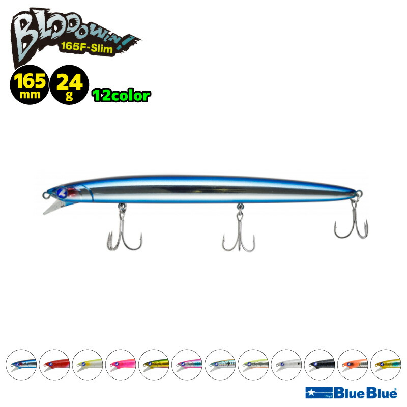 【新品未使用】 Blooowin 165F-Slim & 140J セット 楽天市場】ブローウィン165F-slim 釣り 165mm 24g フローティング