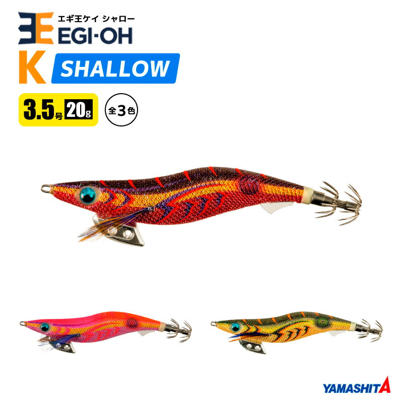 楽天市場】エギ王 K スーパーシャロー 3.5号／19.5g／105mm