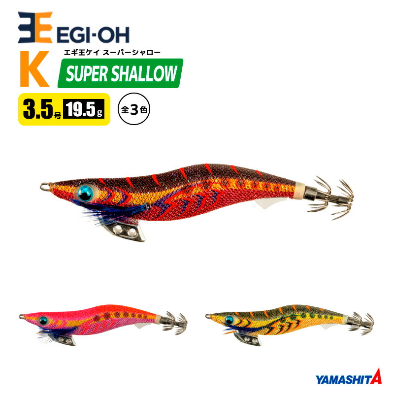 楽天市場】ヤマシタ エギ王 ライブ 2.5号／10g／75mm 餌木