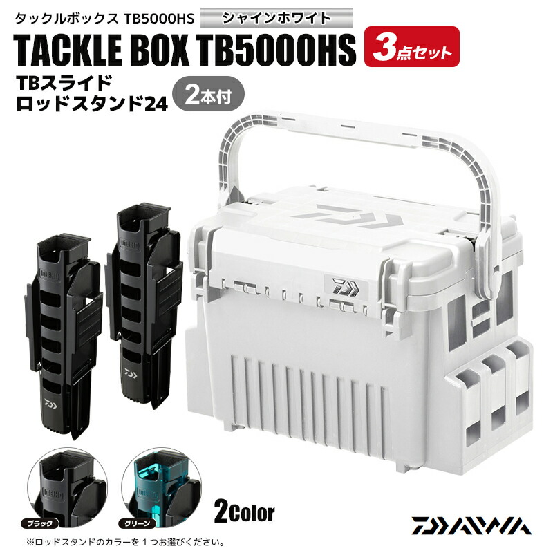 楽天市場】タックルボックス TBシリーズ TB5000 鏡牙 ソルトウォーター専用 6点セット 釣り用収納ハードボックス ダイワ :  ライフジャケット釣具アクアビーチ