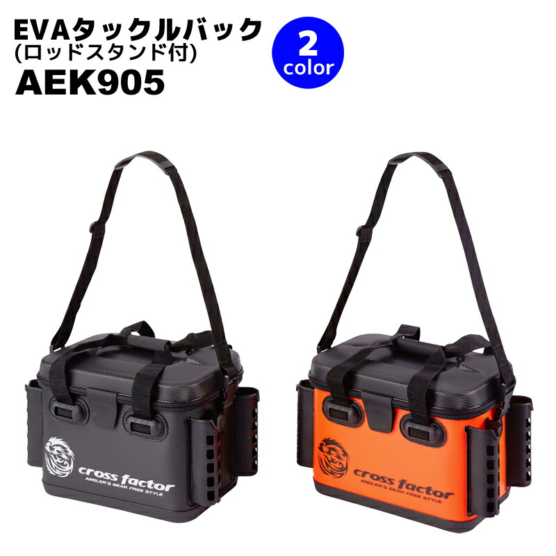 楽天市場 Evaタックルバッグ ロッドスタンド付 Aek905 36cm インナーケース付 Cross Factor クロスファクター 釣り具 ライフジャケット釣具アクアビーチ