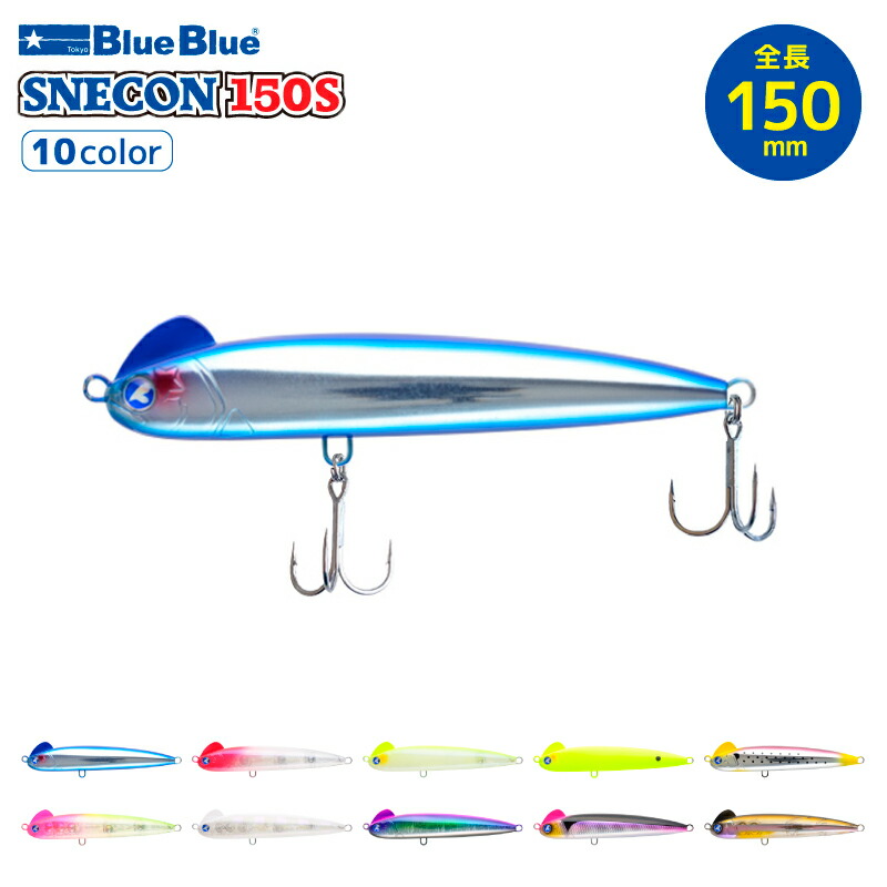楽天市場】BlueBlue ブルーブルー SNECON スネコン130 シーバス 青物