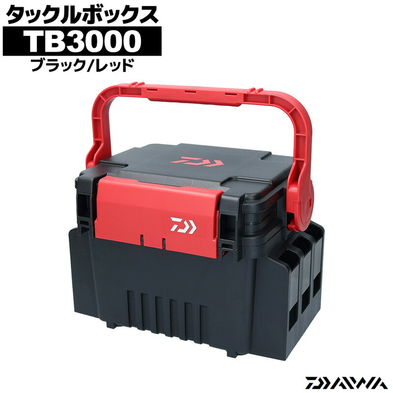 楽天市場】タックルボックス TBシリーズ TB3000 ブラック/レッド 