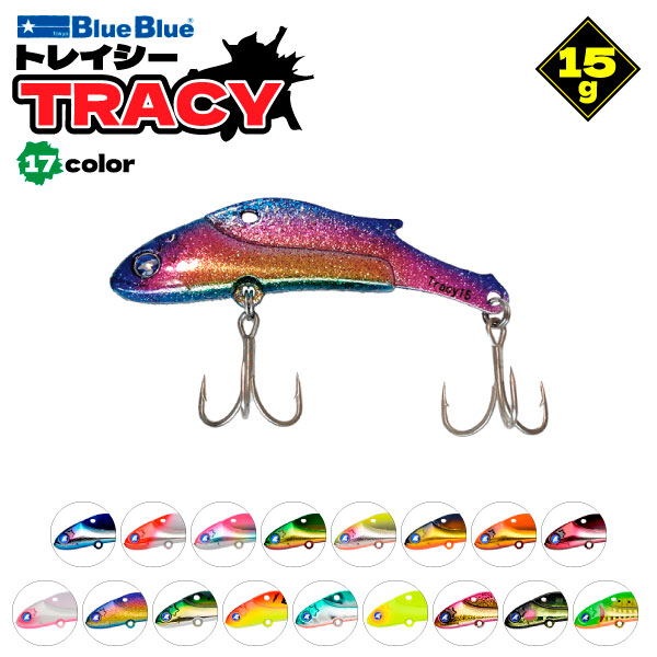 トレイシー25 17個セット 限定カラー有 BlueBlue】 Tracy25(トレイシー25）カラーラインナップ発表＆受注開始！