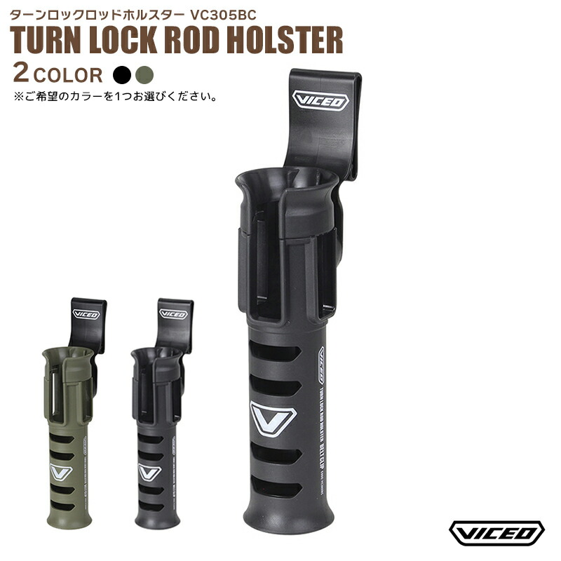 送料無料の商品 楽天市場】ロッドホルダー VICEO ターンロックロッドホルスター スポーツ
