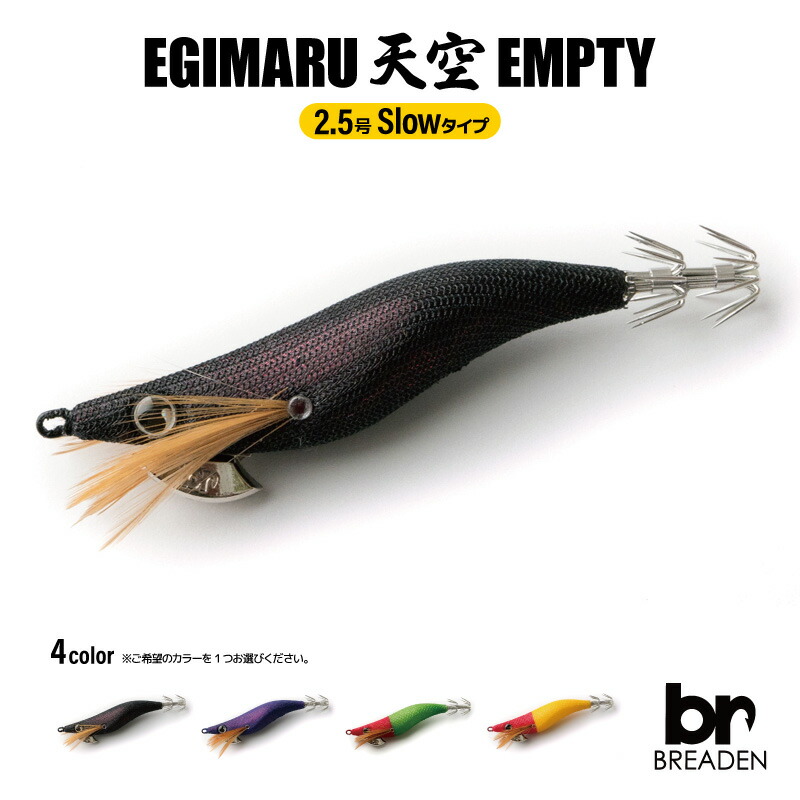 楽天市場】天空EMPTY 2.5号 Free タイプ 10.5g イカメタル