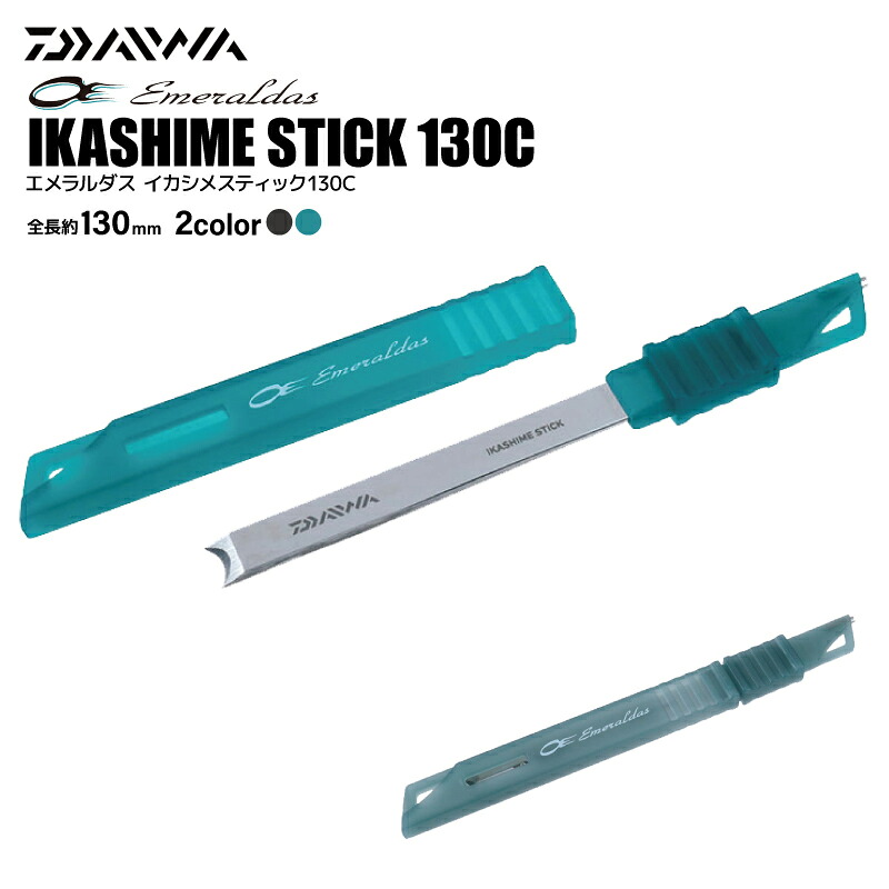 楽天市場】ダイワ エメラルダス イカシメスティック 130C 釣り イカ 