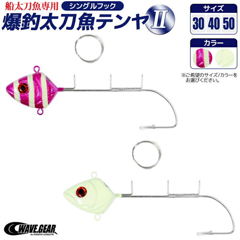 新品2本セット】CZアジメバステイック FUNETATSUタチウオテンヤ