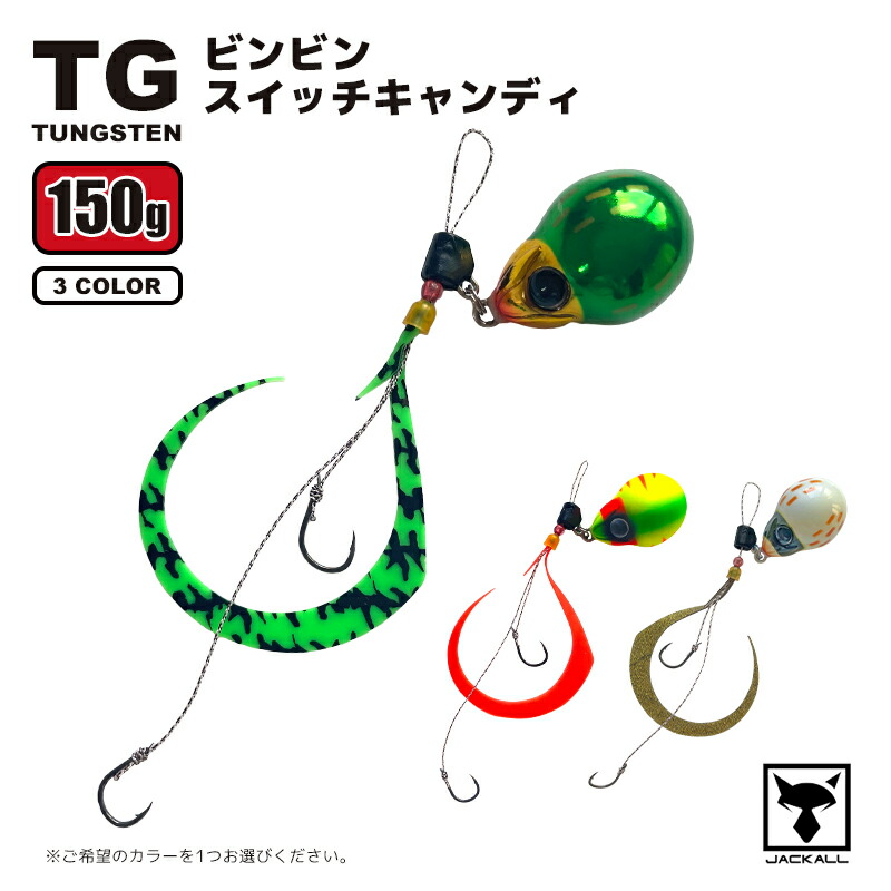 楽天市場】クリアランス価格 JACKALL TGビンビンスイッチ