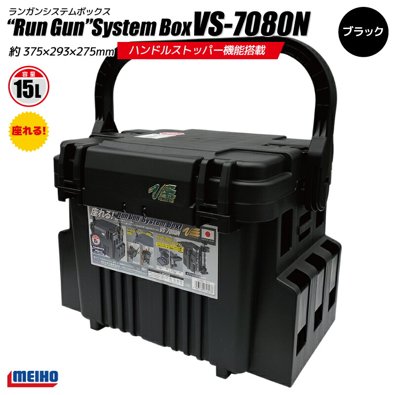 楽天市場】メイホウ ランガンシステムボックス VS-7070N