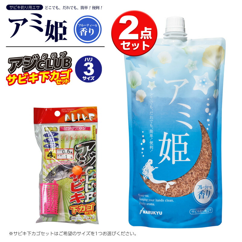 円高還元 小アジに最適 カゴ仕掛けセット サビキ