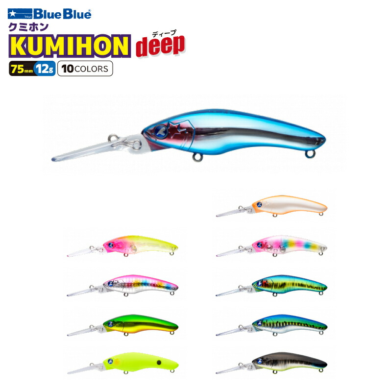 【限定モデル】 ブルーブルー　クミホンディープ 75F 5点セット 楽天市場】BlueBlue ブルーブルー KUMIHON deep クミホン