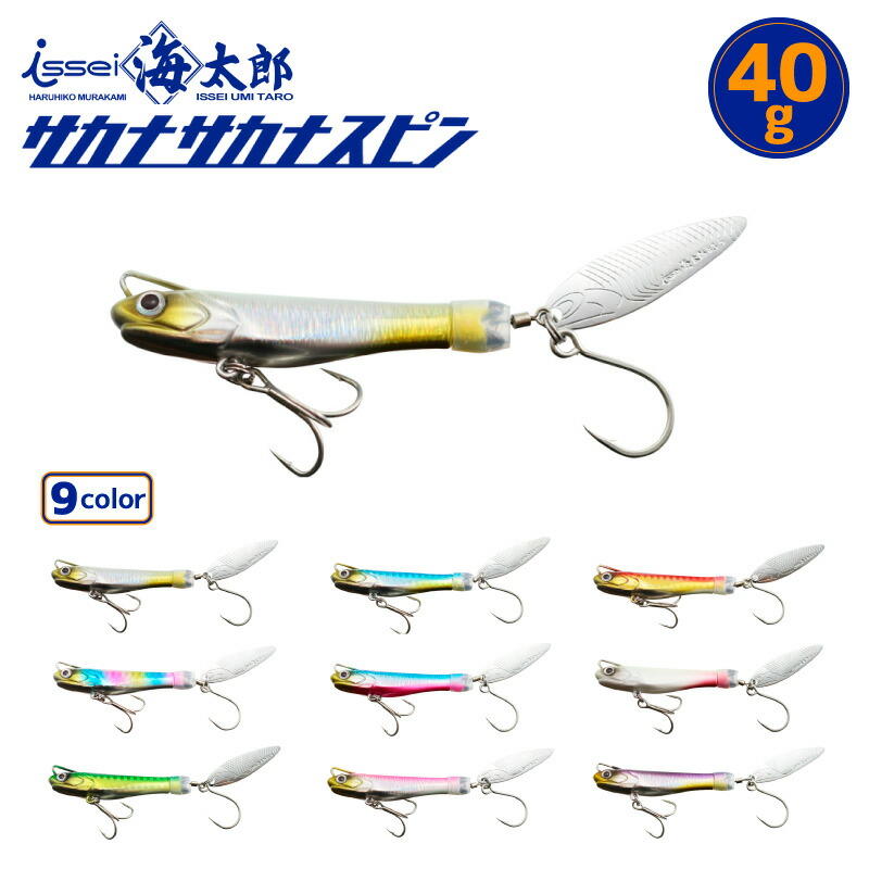 楽天市場】海太郎 サカナサカナスピン 釣り sss40 40g スピンテール