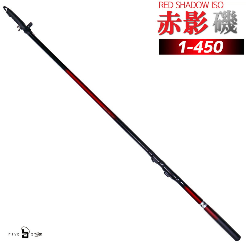 楽天市場】磯竿 赤影 磯 3-540 FIVESTAR（ファイブスター） 釣り竿