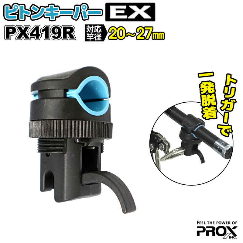 特売 ピトンキーパーEX レギュラー PX419R PROX プロックス 竿掛け 釣り具 qdtek.vn