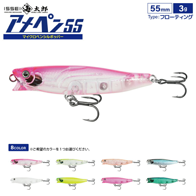 楽天市場】【全8色】イッセイ アメペン 55 一誠 海太郎 issei
