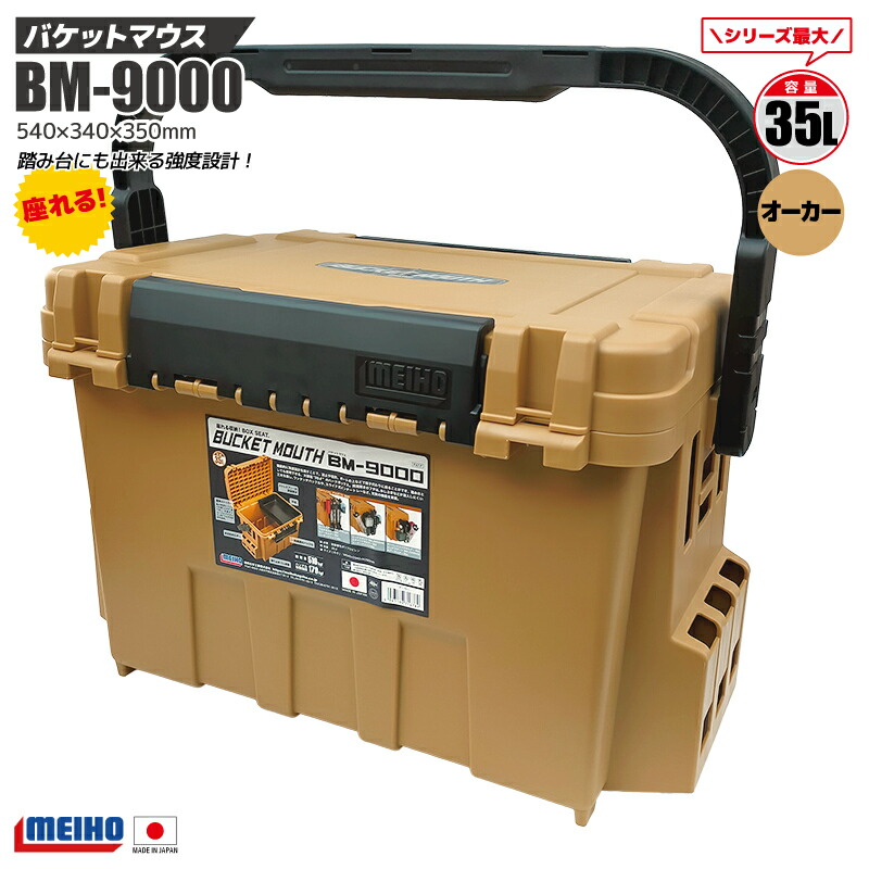 楽天市場】メイホウ バケットマウス BM-9000 釣り用収納ハード
