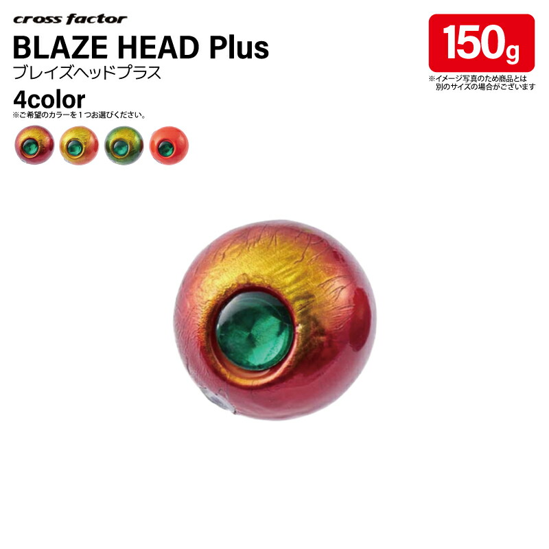 タイラバ　ヘッド 楽天市場】ブレイズヘッドプラス 200g 遊動式 タイラバ用 交換ヘッド