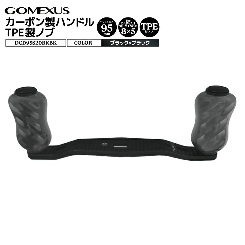 GOMEXUS 超々ジュラルミン製ハンドル チタンノブ付き シルバー