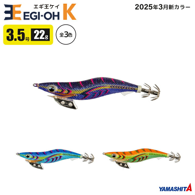 楽天市場】ヤマシタ エギ王 K 3.5 085 マリアナモンスター ラメ