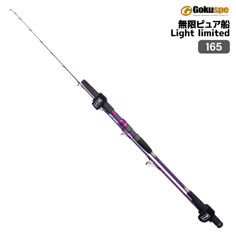 楽天市場】釣り竿 ロッド 無限 ピュア船 Light limited 180 船竿 標準