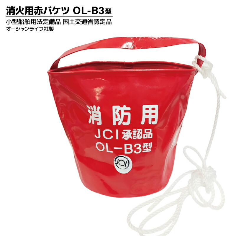 小型船舶用救命浮環(ライフリング) オーシャンライフ製OL-C型