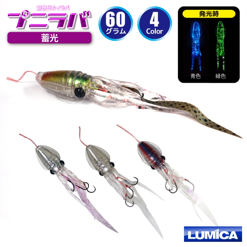 ルミカ エクストラーダ プニラバ 60g 80g ルアー タイラバ セット 楽天市場】イカ型 タイラバ プニラバ 60g 釣り ルミカ 新型