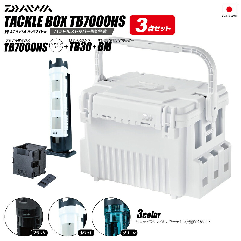 ダイワ タックルボックス席 結核症7000HS シャインホワイト + 極点照明ランプ結核症30 + オリコンドリンクホルダー 3点書き割り つり銭 魚釣り 捉え所のないボックス席 DAIWA