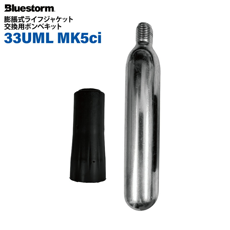 楽天市場】ライフジャケット 交換用ボンベキット18g A-KIT UML製