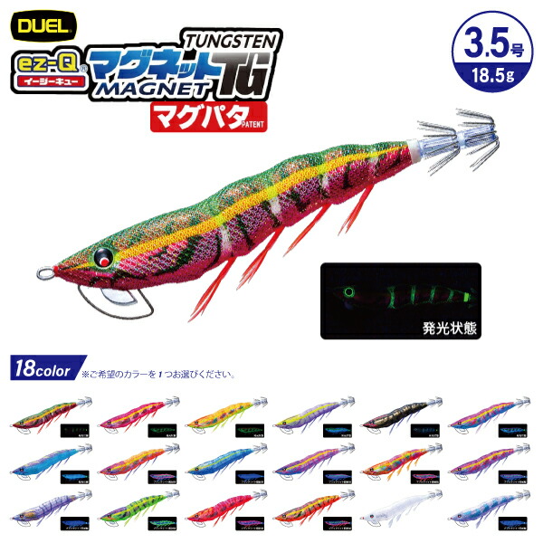 楽天市場】デュエル エギ EZ-Q イージーQ マグネットTG(マグパタ) 3.0