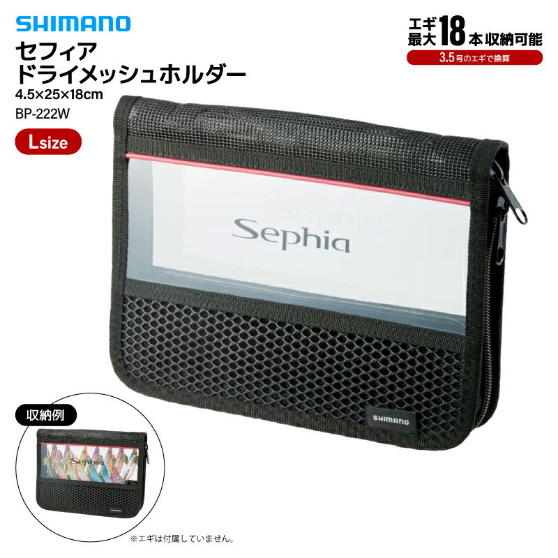 楽天市場】シマノ セフィア ドライメッシュホルダー ブラック Lサイズ
