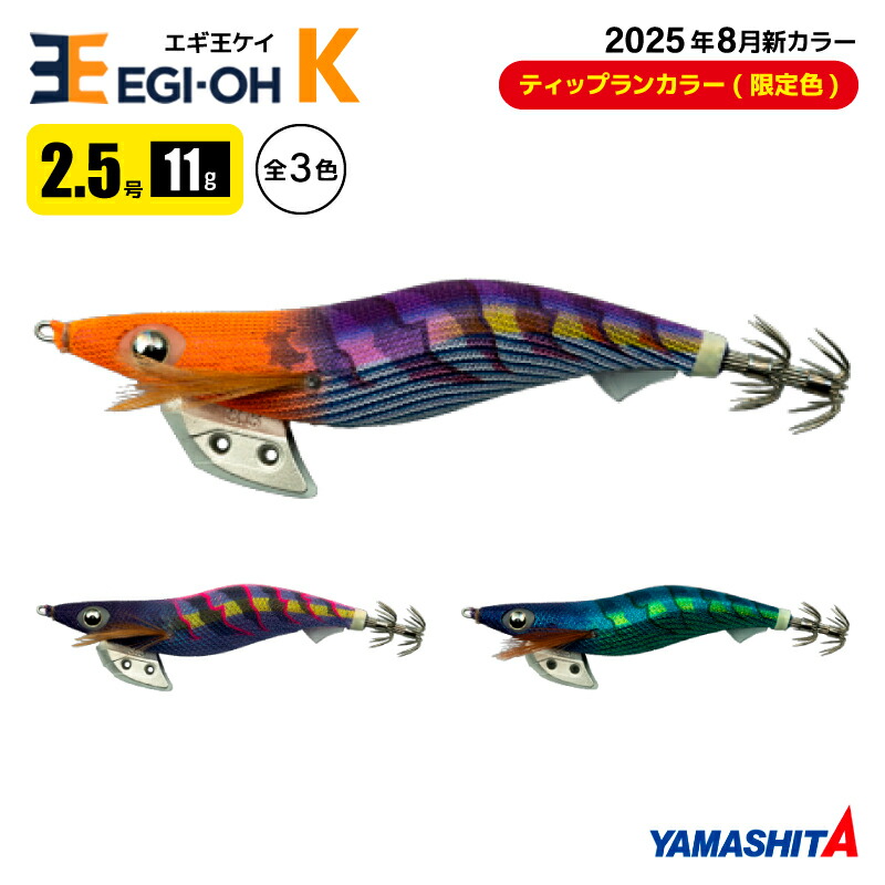 YAMASHITA エギ王Ｋ 2.5 オレンジパープル 限定カラー 楽天市場】ヤマリア エギ王 K 2.5 Z007 オレンジパープル