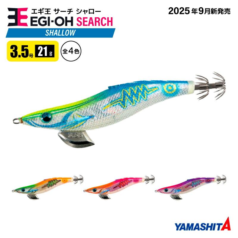 egiosearch35s-01.jpg