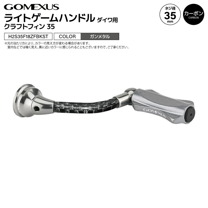 楽天市場】ゴメクサス CraftFin-35 ライトゲームカーボンハンドル